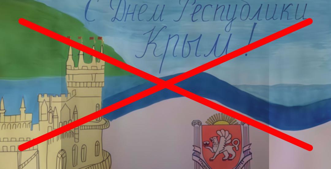  «Небезпечна пастка кремля: чому 20-го січня не варто відзначати так званий «День Республіки Крим» 